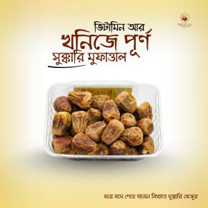 সুক্কারি মুফাত্তাল মালাকি ১ কেজি